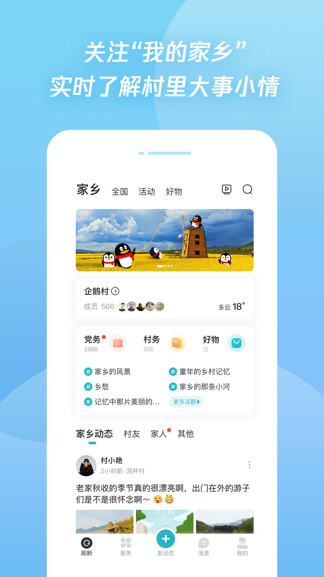 腾讯为村  v2.6.1图2