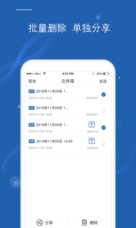 语音转文字大师  v1.1.3图1