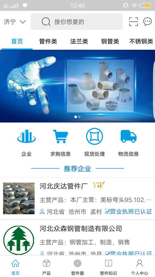 管件通  v1.3.6图1