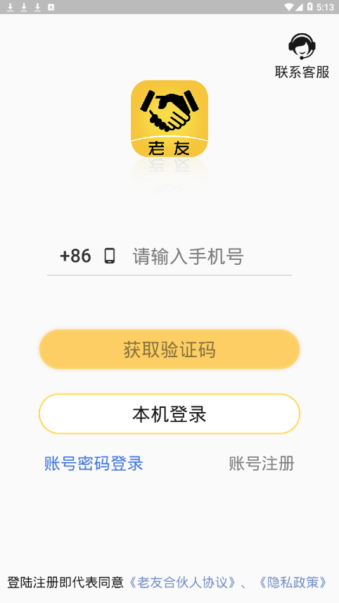 老友合伙人