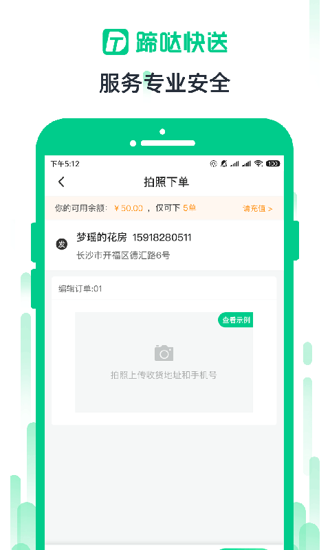 蹄哒快送