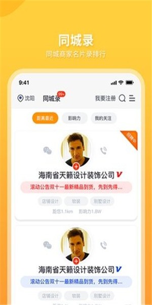 领航同城  v4.1.4图2