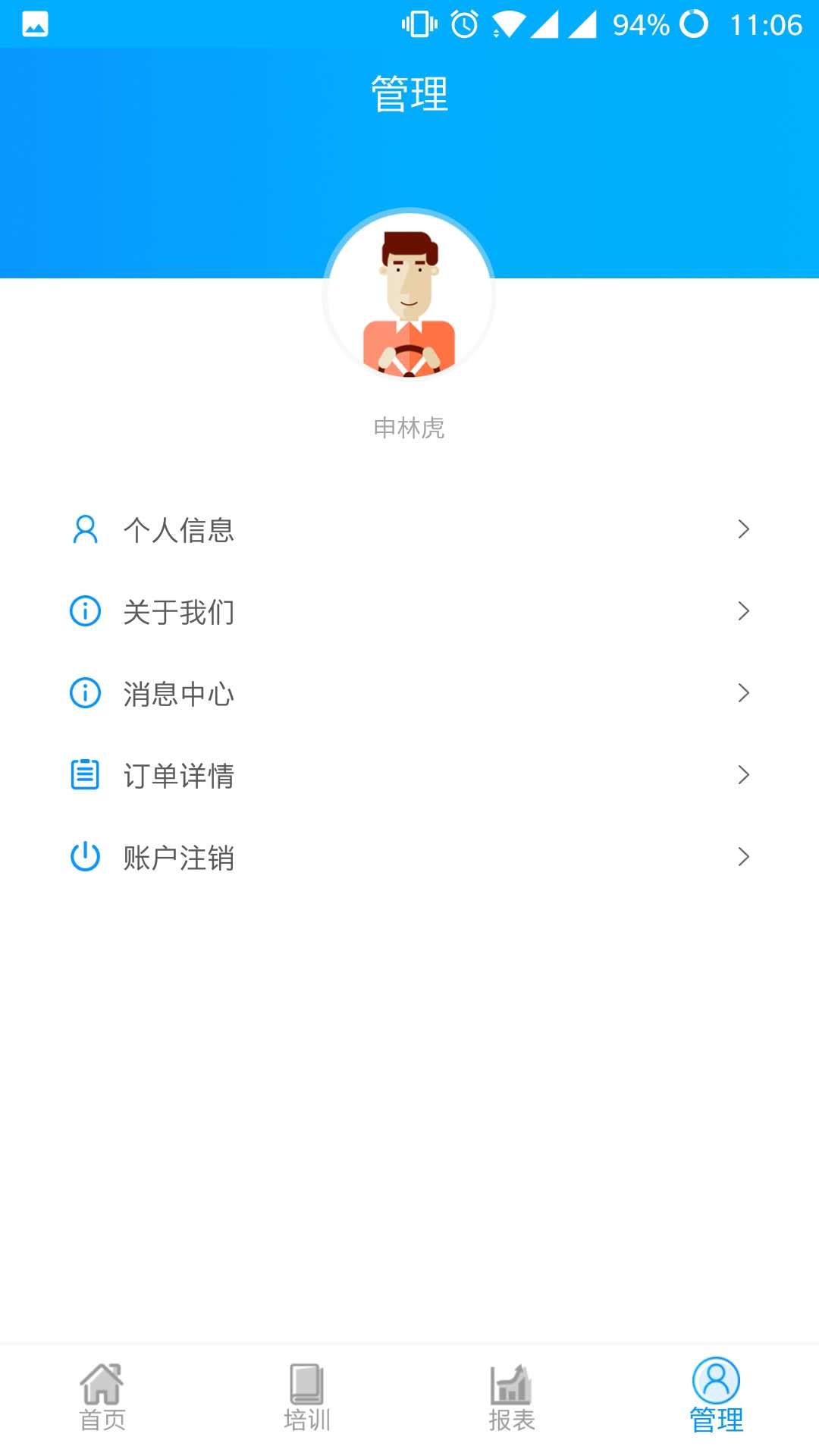 安全了