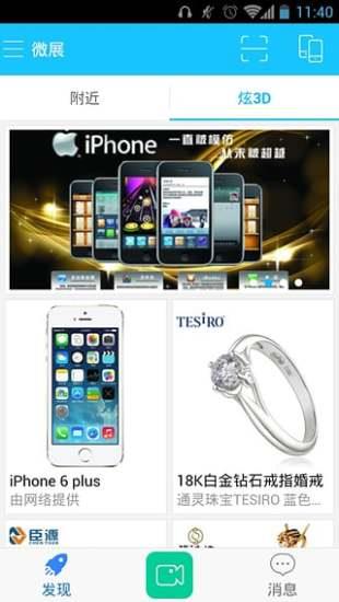 微展  v3.8.2图1