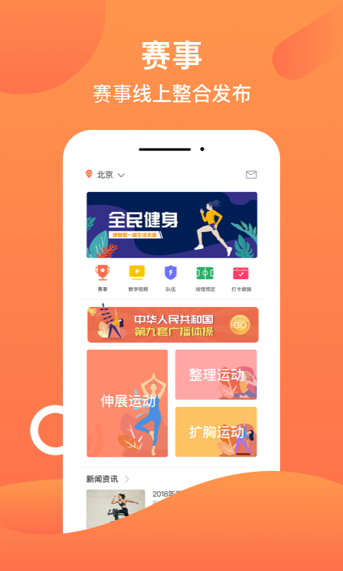 操场  v2.1.0图1