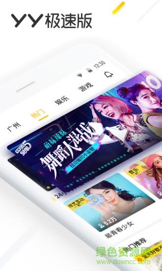 手机yy极速版  v2.2.0图4