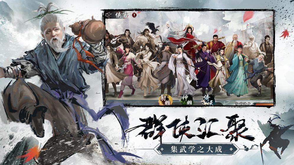 新射雕群侠传  v1.0图3