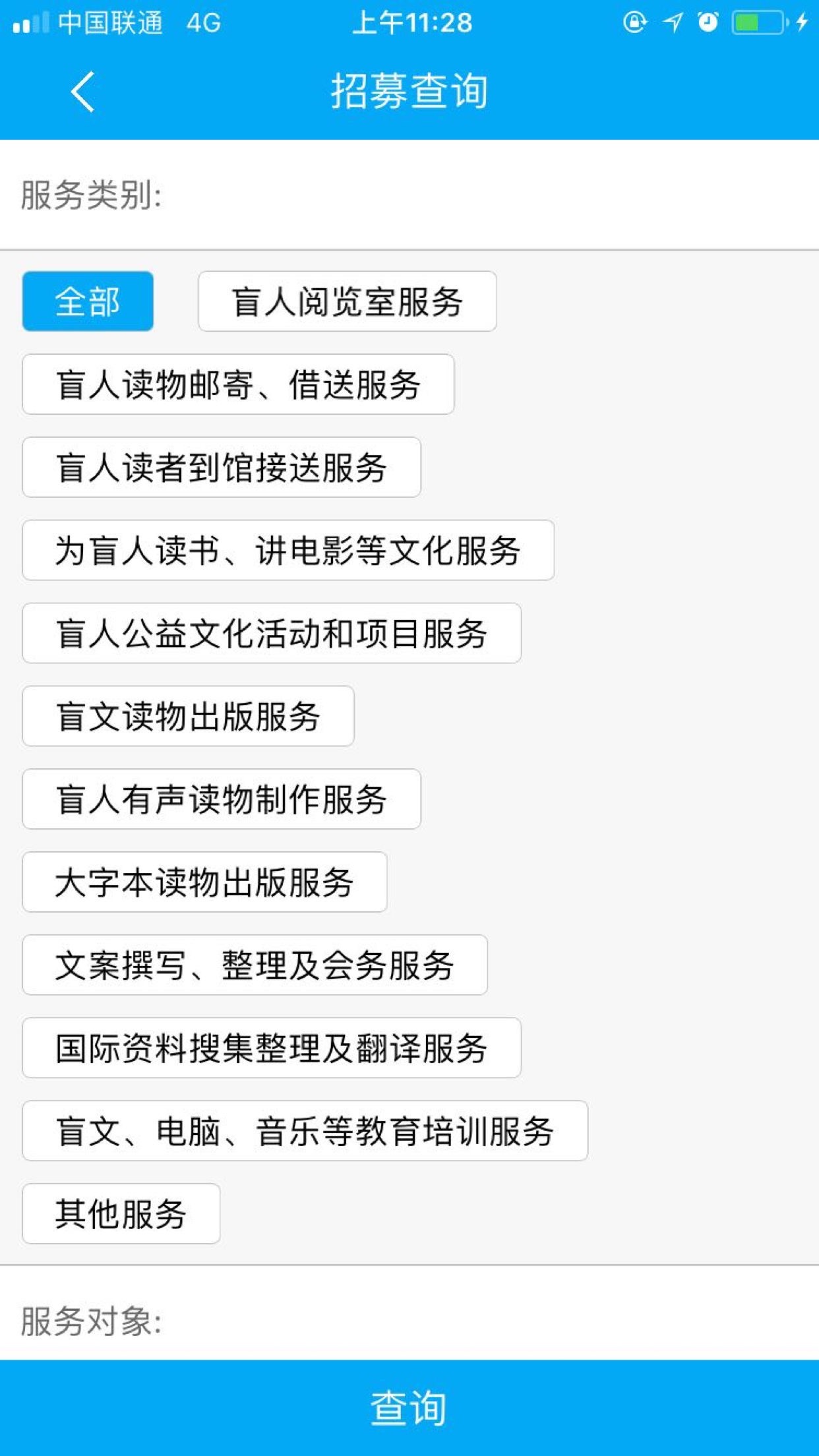 文化助盲  v1.0.025图4