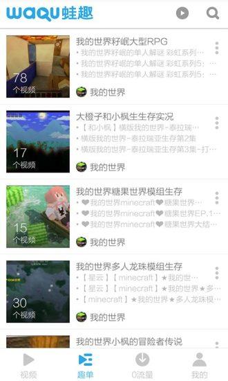 我的世界视频攻略  v3.4.5图2