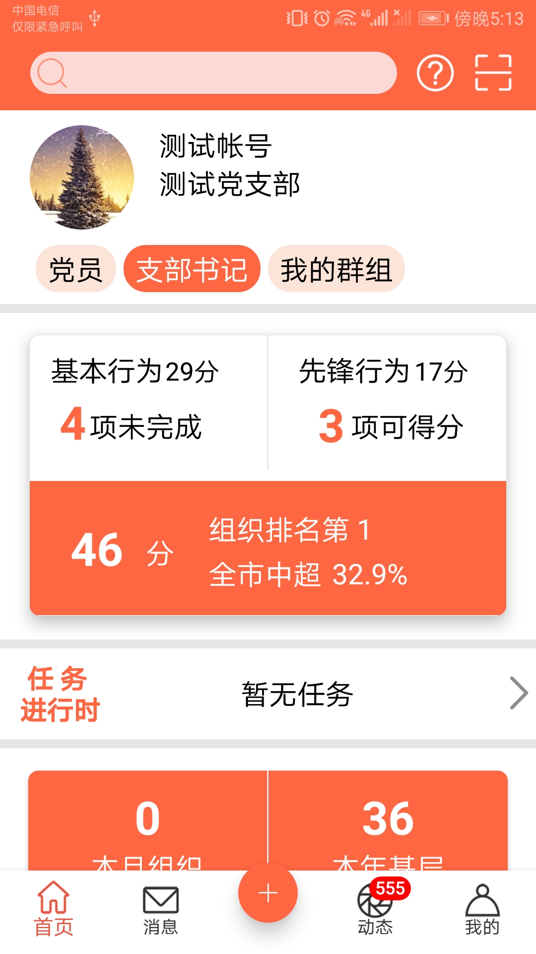 芜湖爱党建  v2.2.32图2