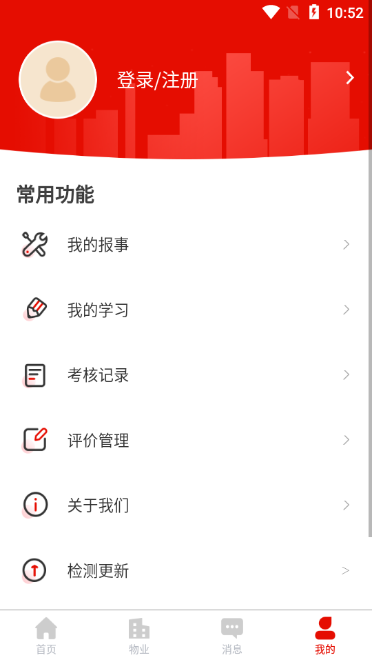 安嘉家园物业端  v1.0.02图4