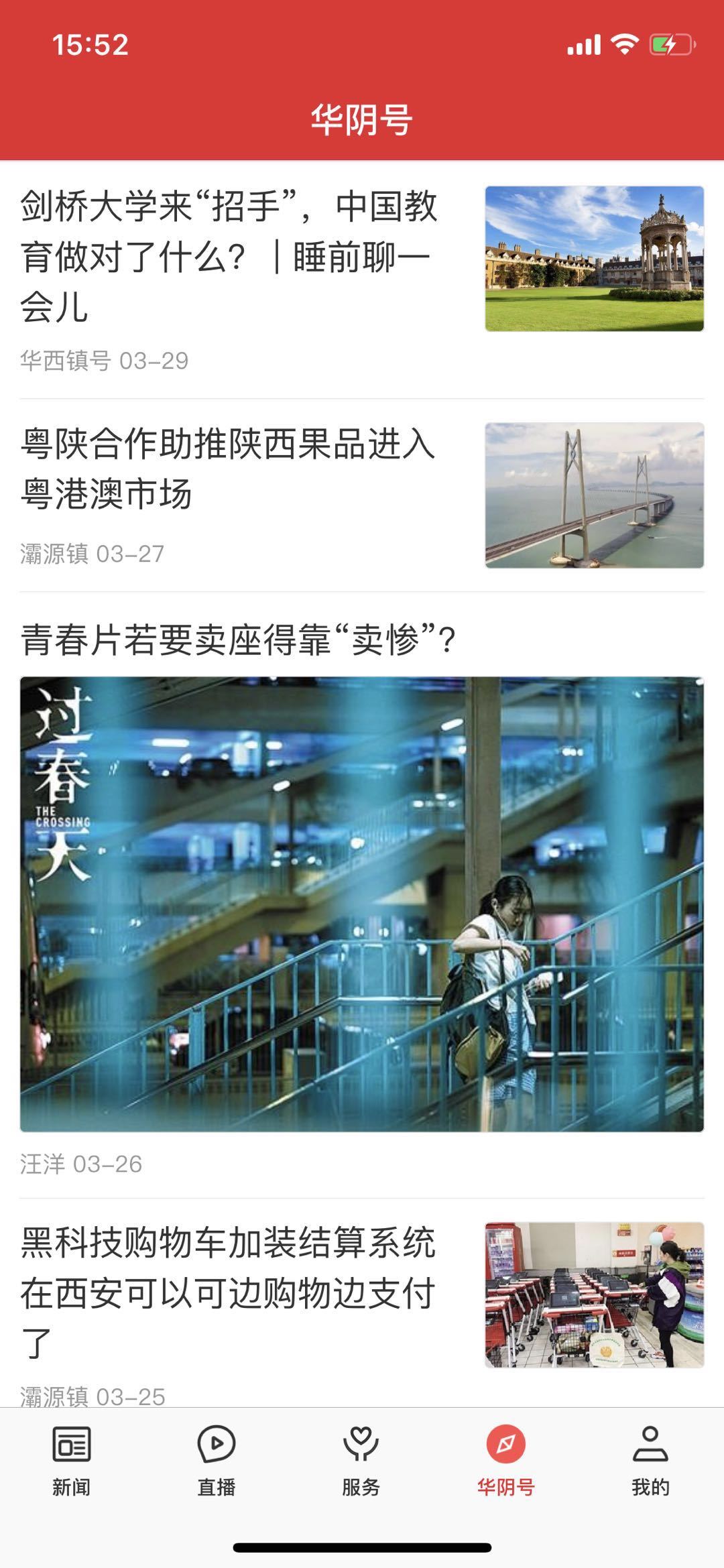爱华阴  v1.2.0图2