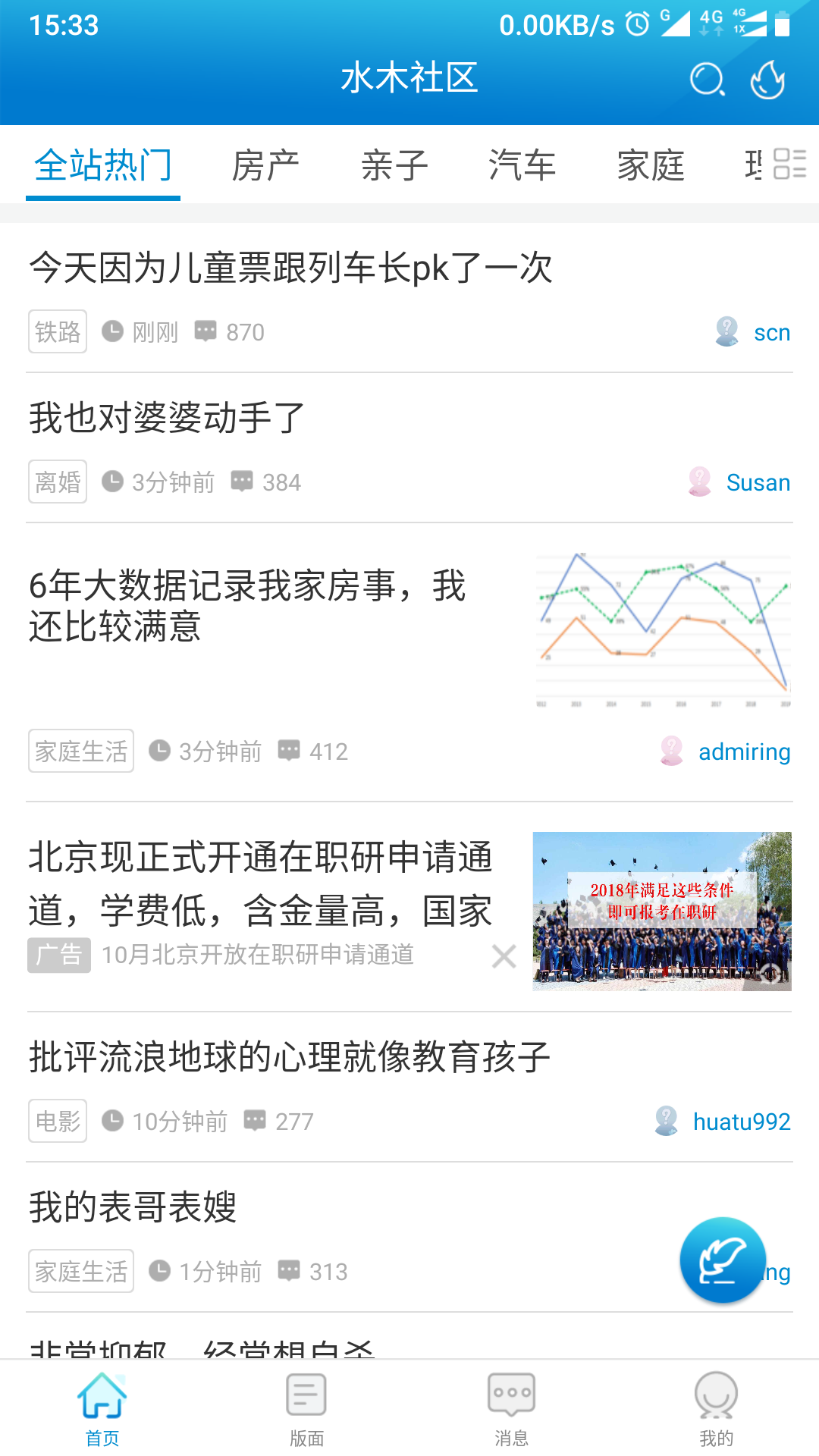 水木社区手机版  v3.3.1图4