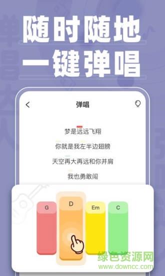 弹唱达人  v1.3.3图4