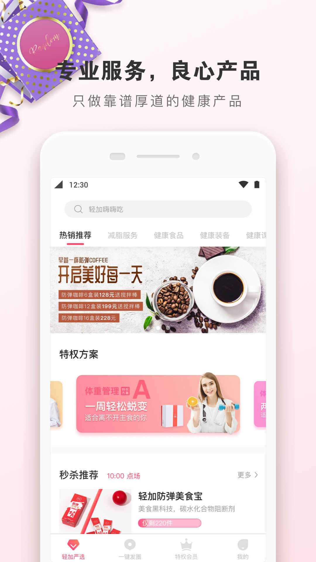轻加严选  v1.1.8图2