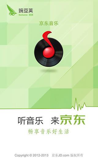 京东音乐(lemusic)  v2.2.0图2