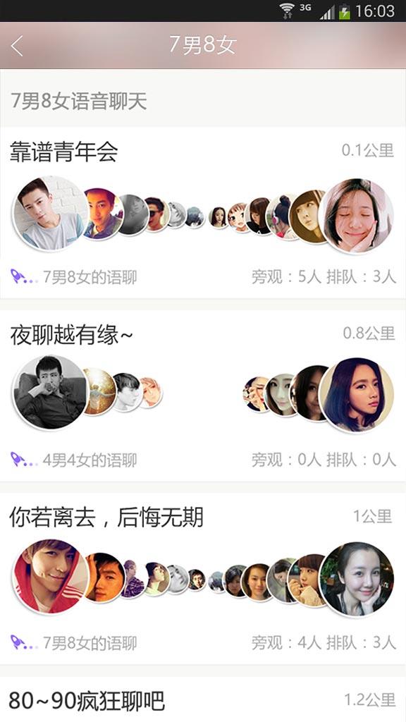 啰嗦手机版  v2.0.5图2