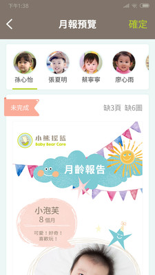 小熊摇篮教保通  v1.9.4图3