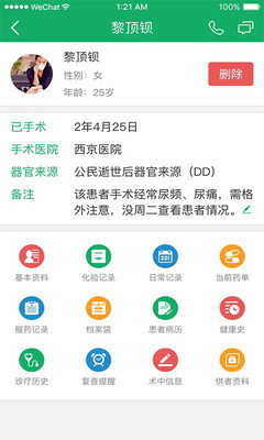 移植方舟医生  v2.1.19图1