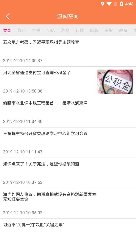 游闻空间