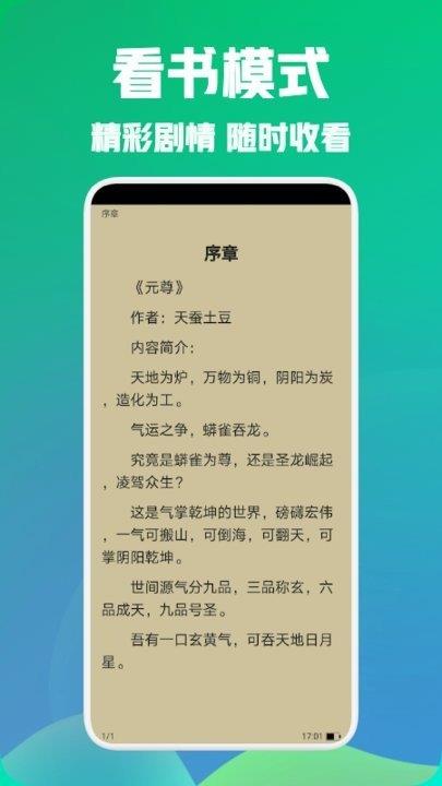 海棠阅读  v1.0图1