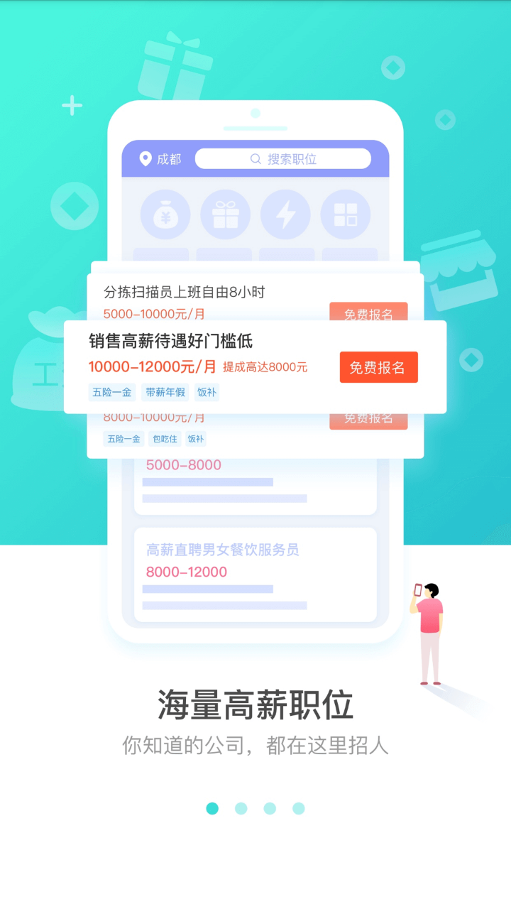 连尚招聘