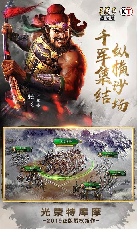 三国志战略版  v2023.814图1
