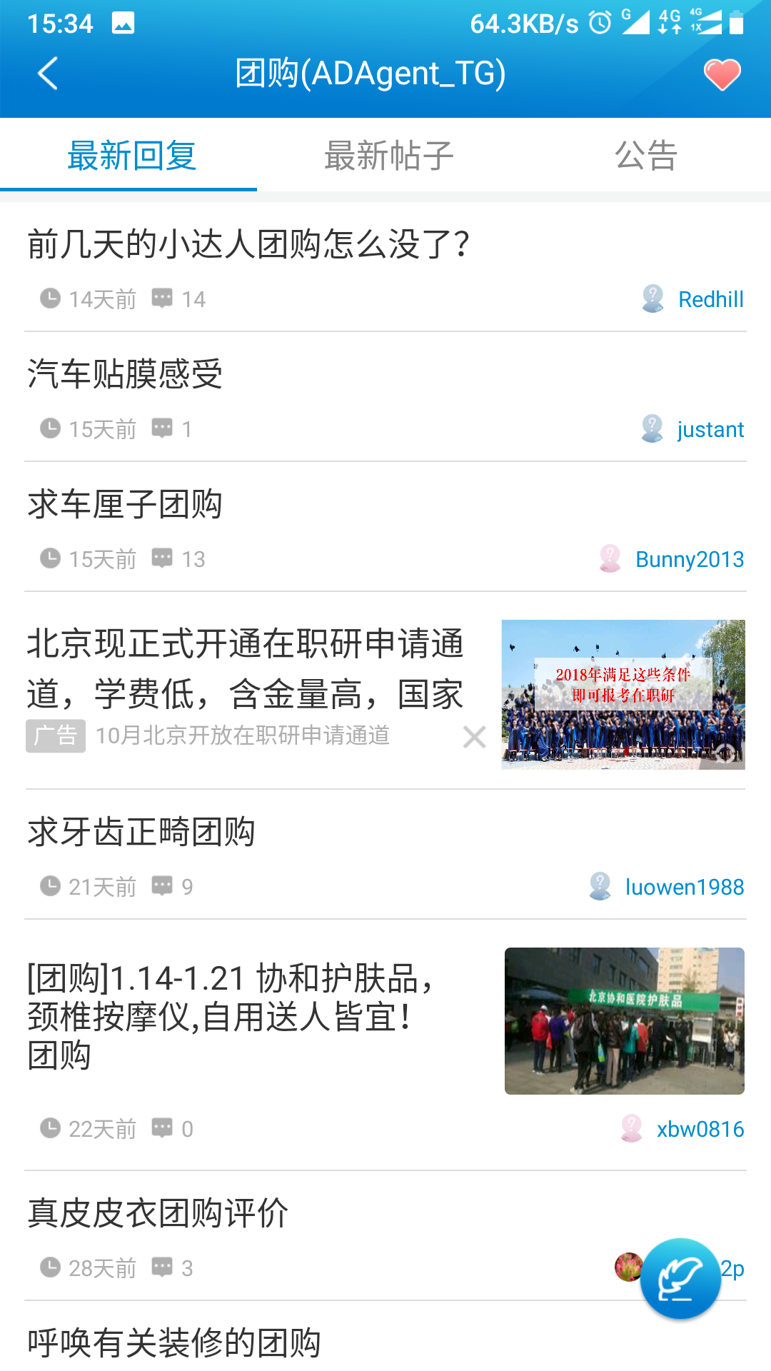 水木社区手机版  v3.3.1图2