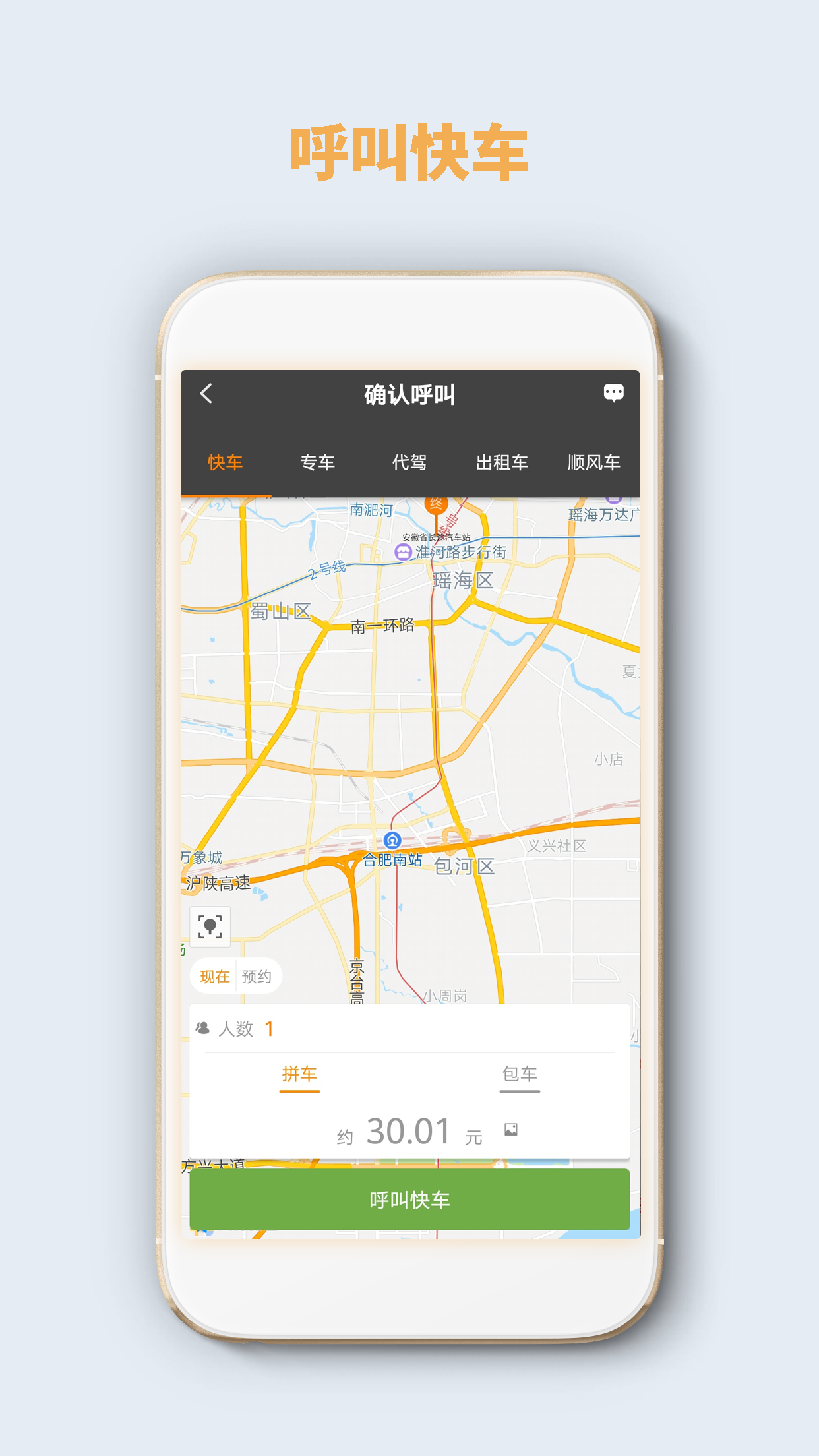 5U出行  v4.0.6图2