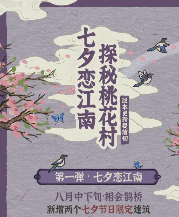 江南百景图七夕版  v1.2.7图2