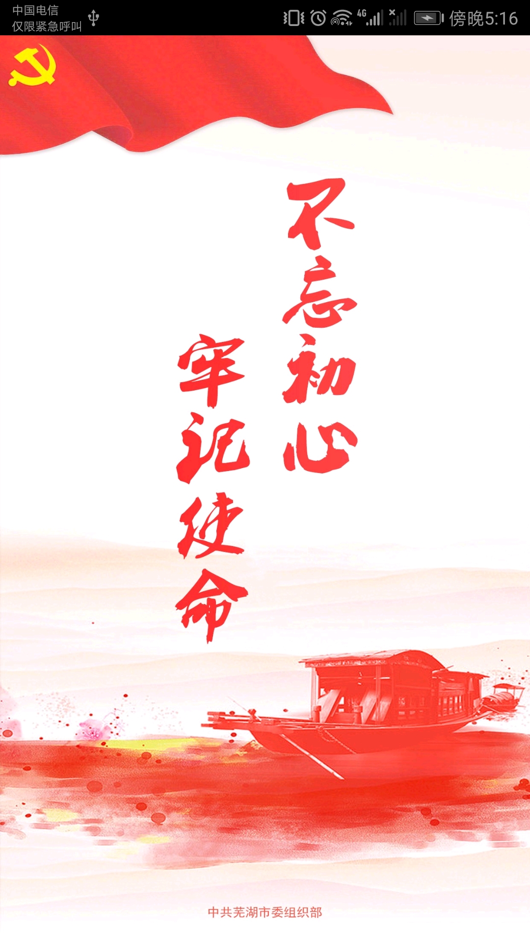 芜湖爱党建  v2.2.32图1