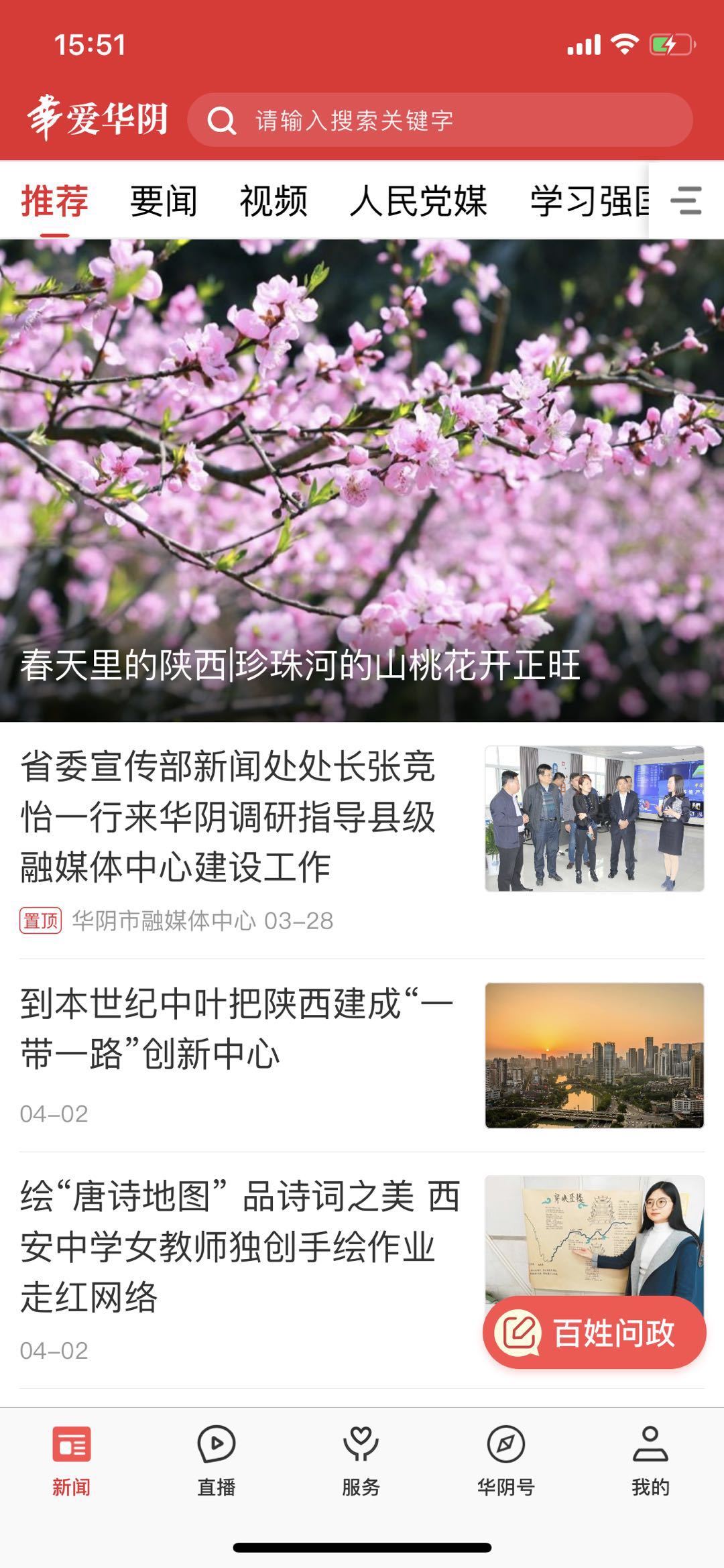 爱华阴  v1.2.0图1