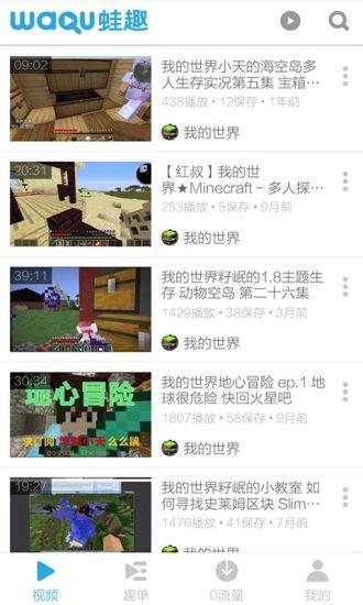 我的世界视频攻略