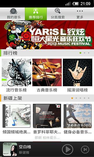 京东音乐(lemusic)  v2.2.0图1
