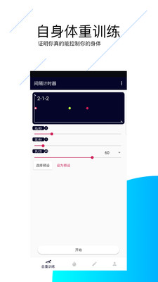 间隔计时器  v5.0图4
