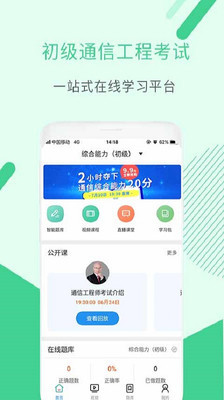 初级通信工程考试  v2.8.9图3