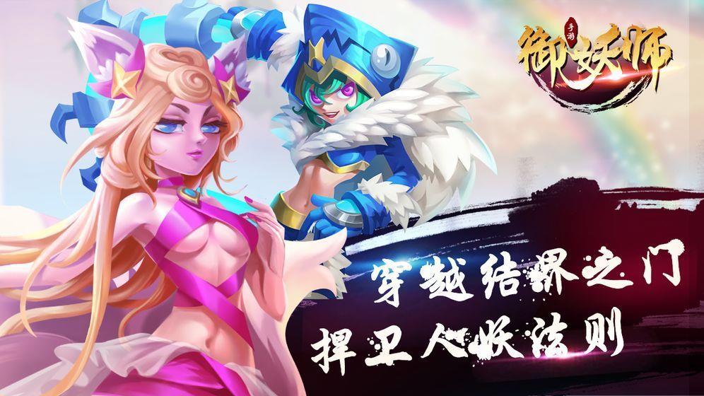 御妖师