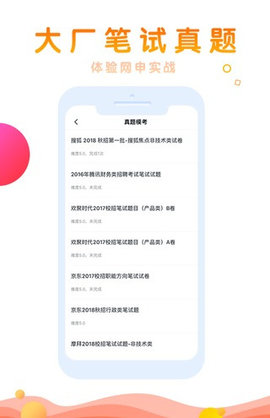校招网申题库  v1.0.0.6图2