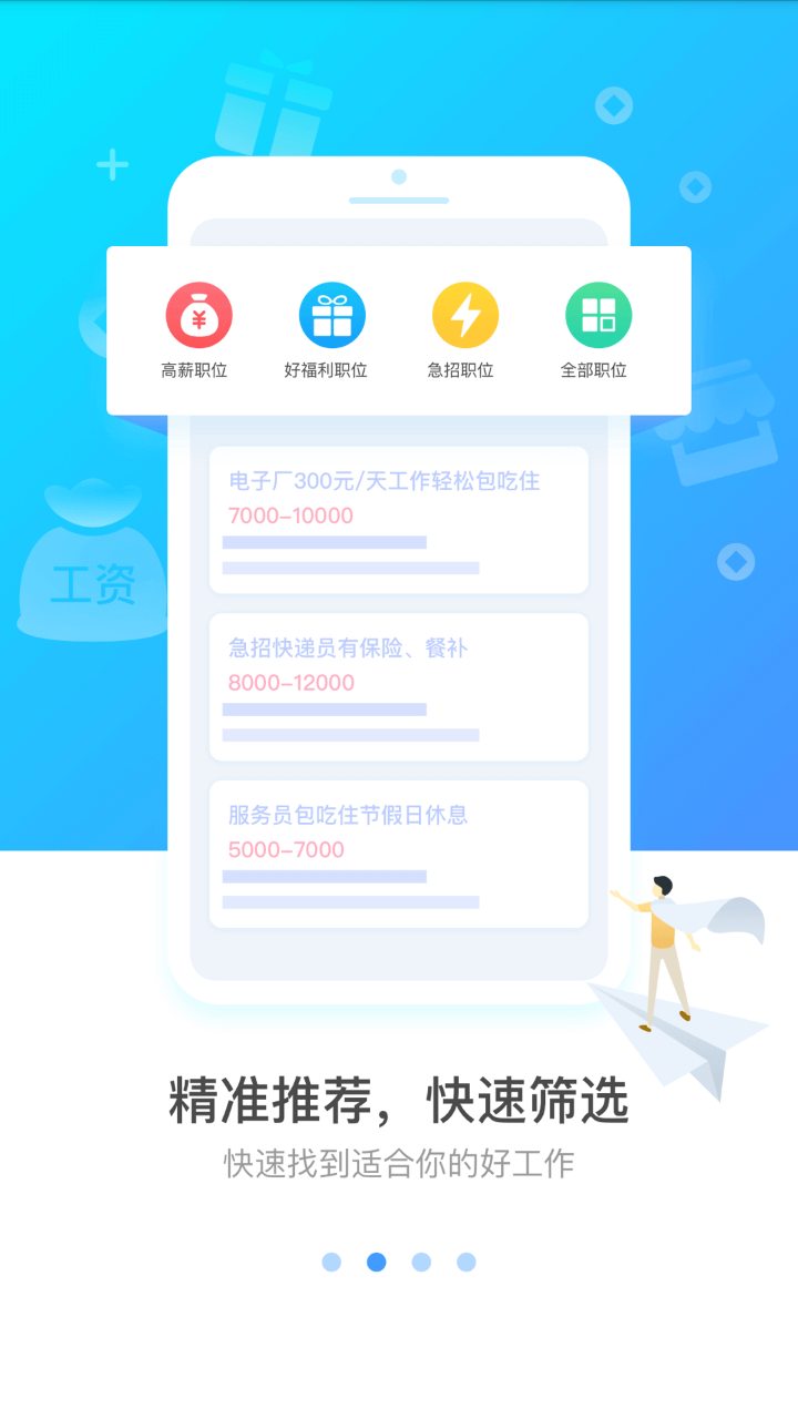 连尚招聘  v1.7.9图2
