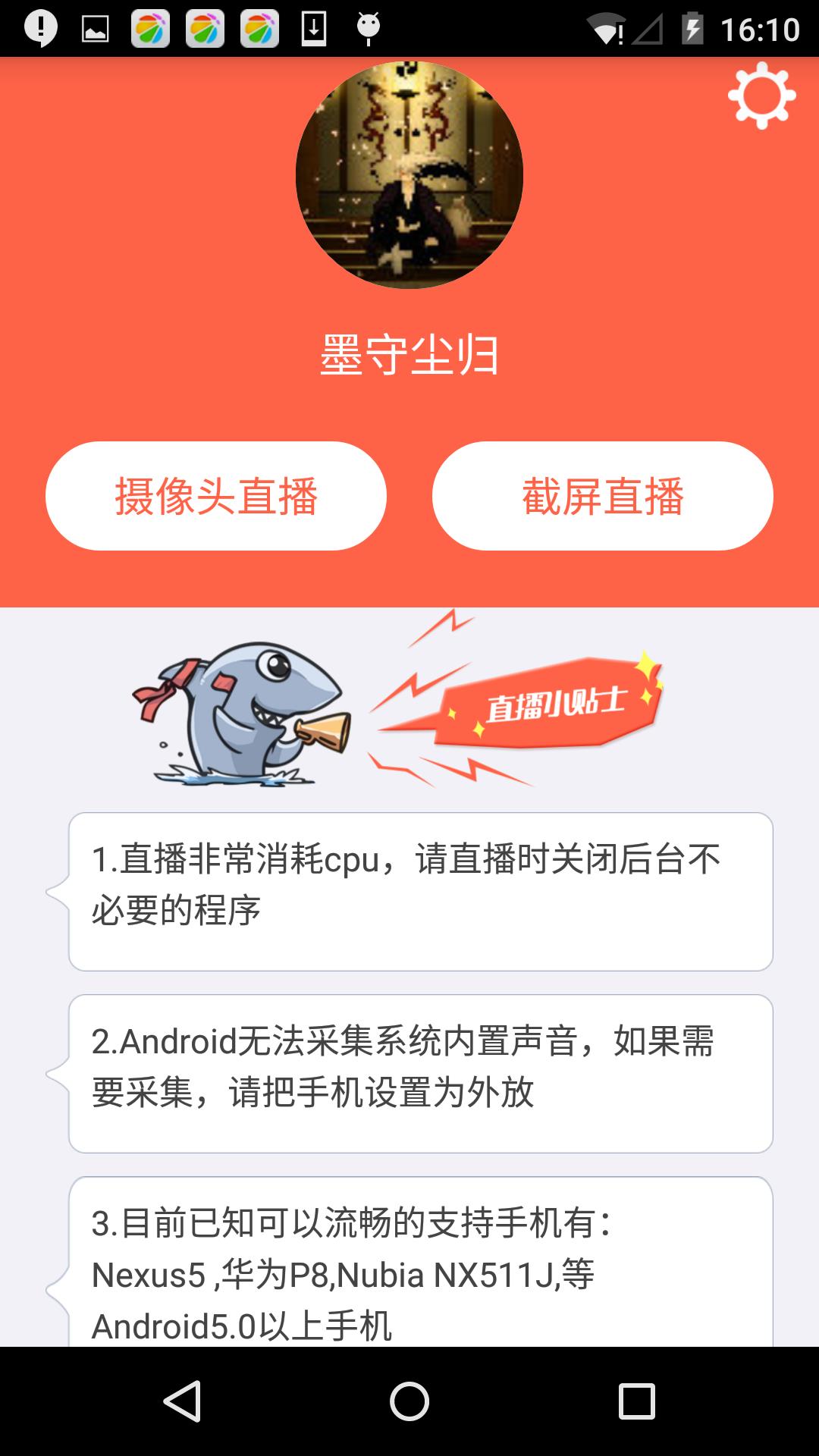 斗鱼手播  v1.1.1图2