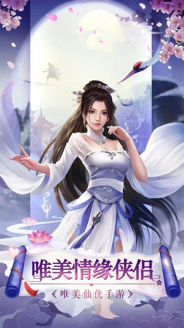 仙道仙侠传  v1.0图1