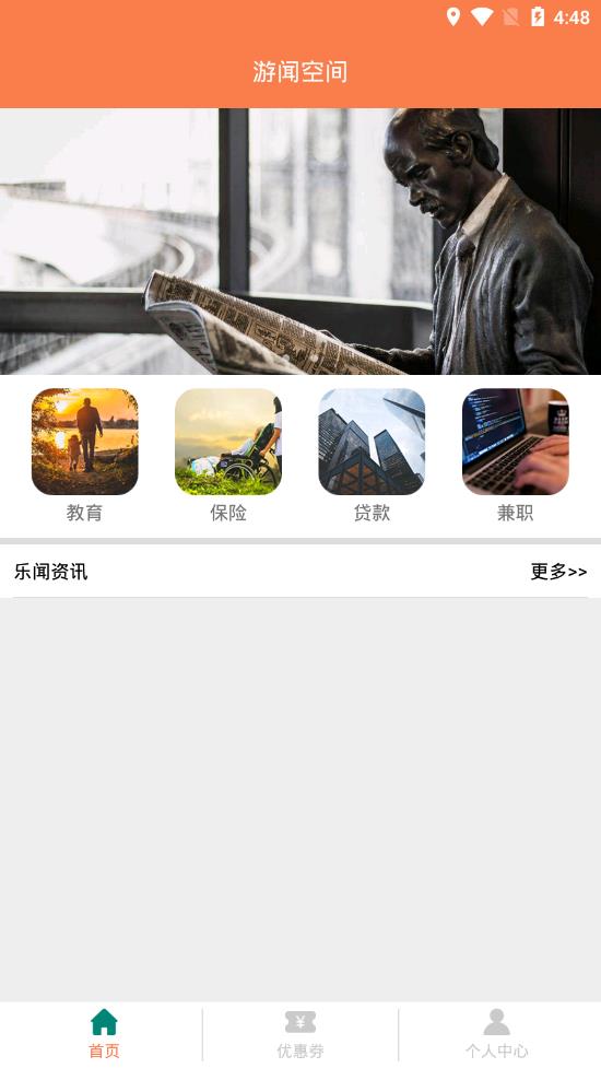 游闻空间  v3.0.5图1