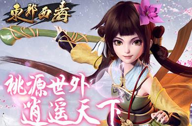 东邪西毒