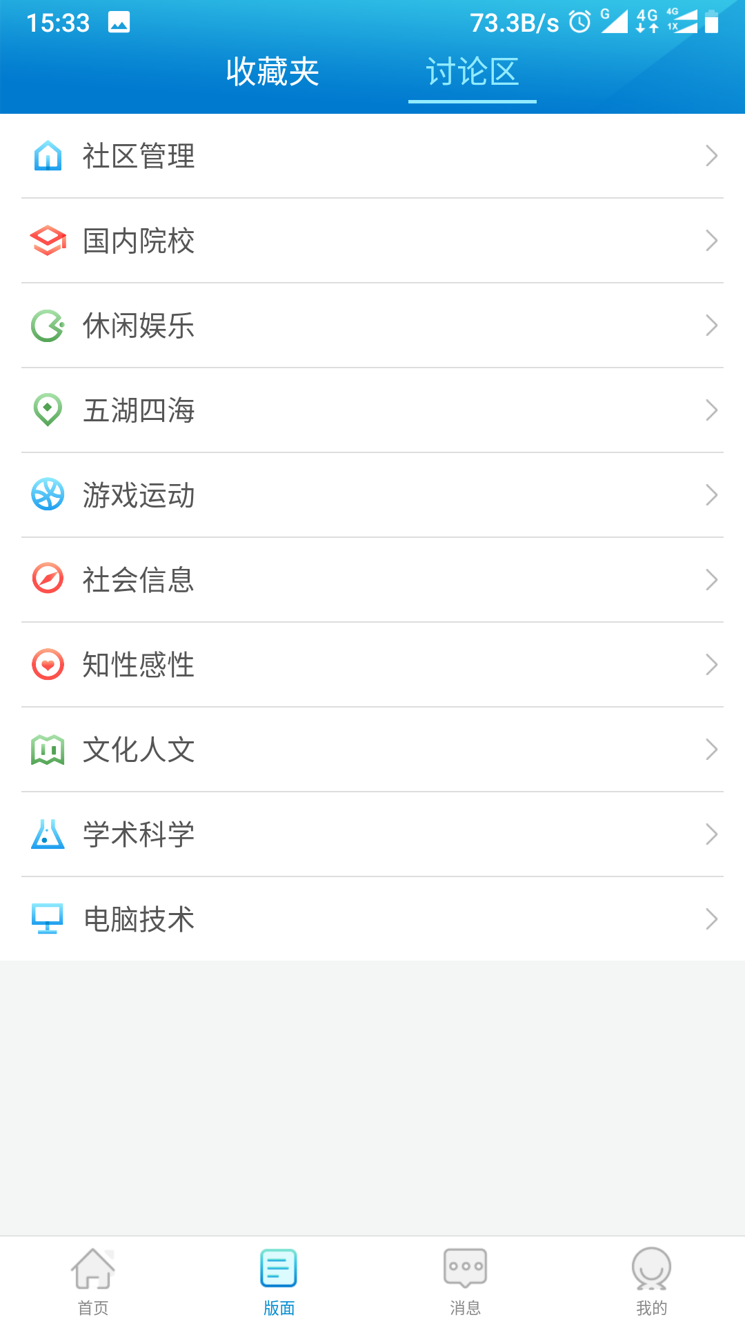 水木社区手机版