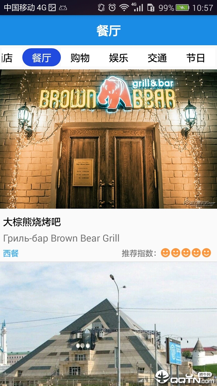 喀山旅游攻略