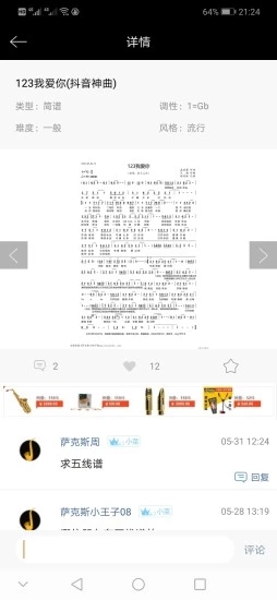 萨克斯大师  v2.7.1图2