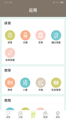小熊摇篮教保通  v1.9.4图5