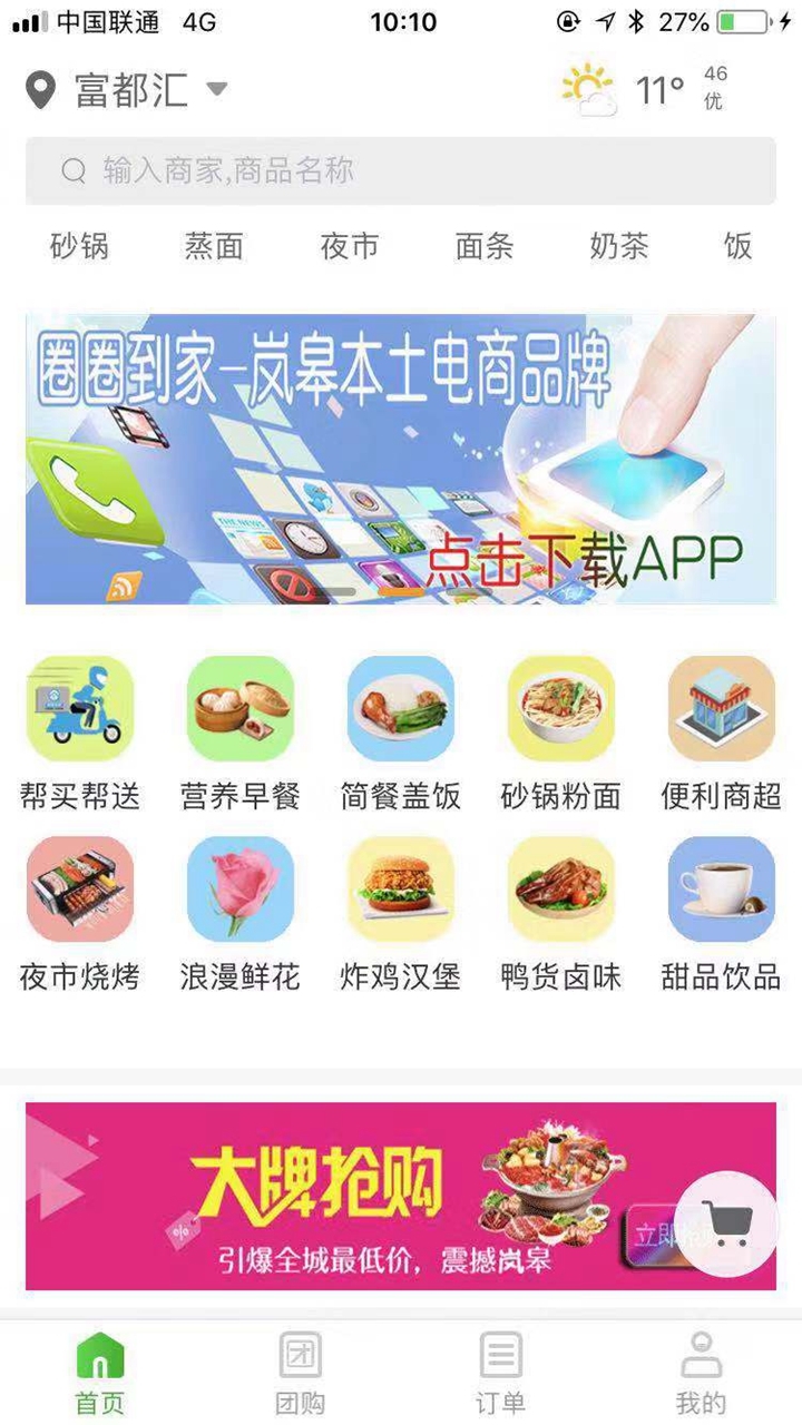 圈圈到家  v6.0.20201211图1