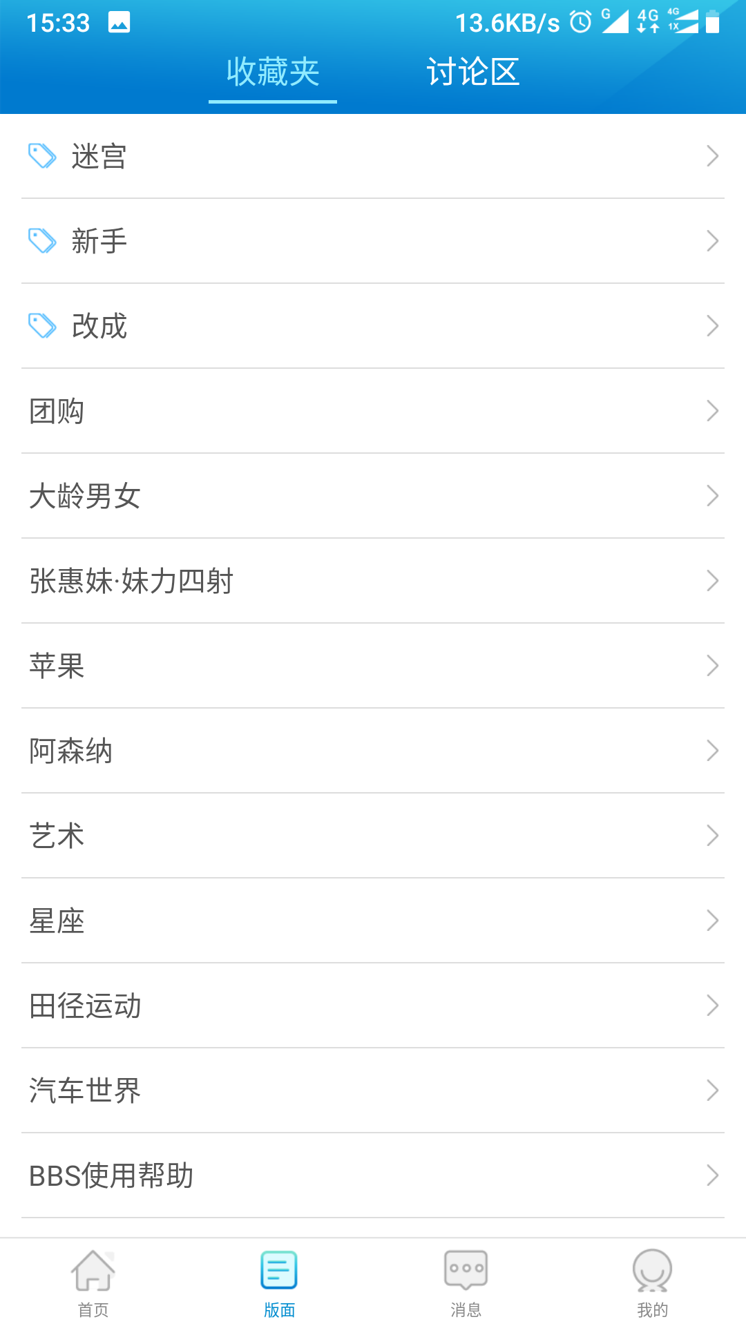水木社区手机版  v3.3.1图3