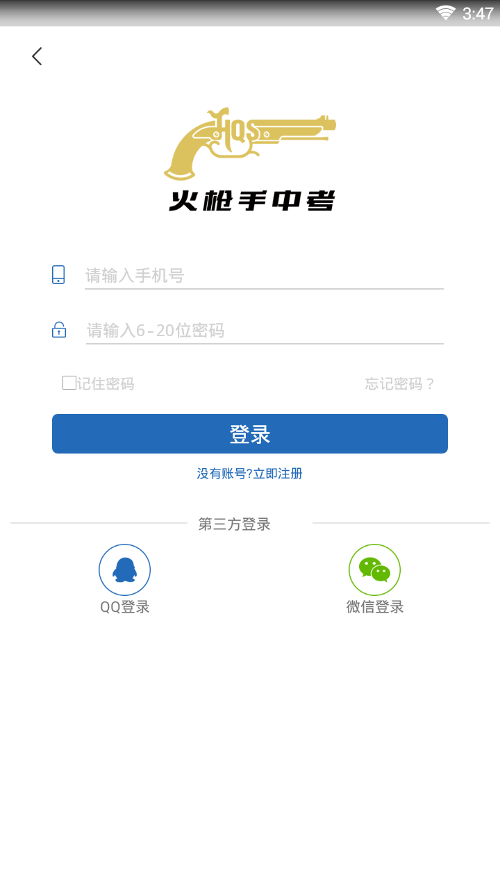 火枪手教育  v1.4.3图3